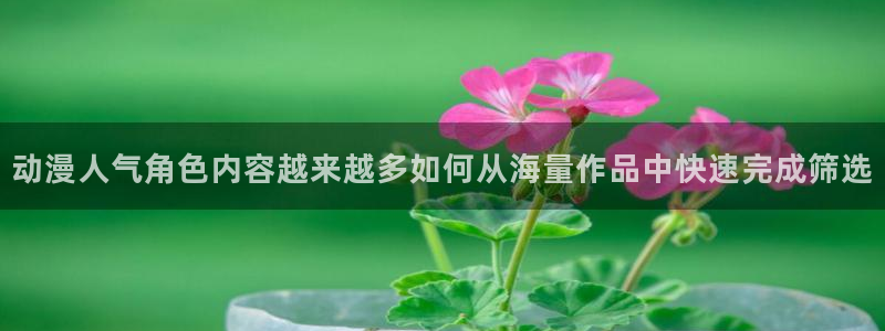 动漫推荐在线观看